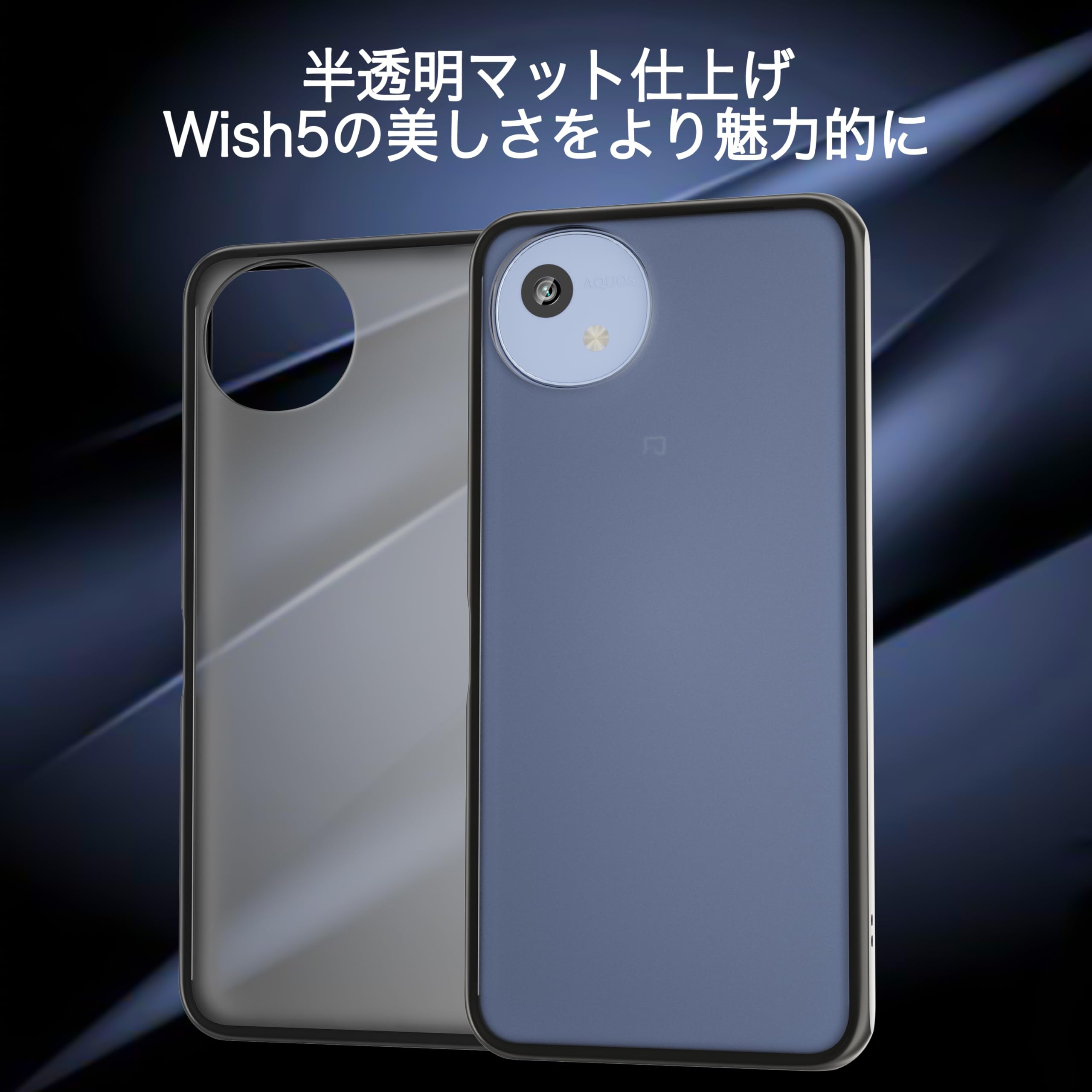 Amazon.co.jp: AQUOS wish5 用 ケース 半クリア SH-52F 耐衝撃 マット